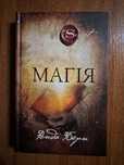 Книга Магія: Ронда Берн