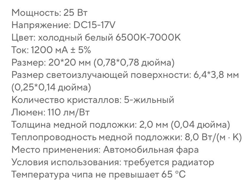Светодиодный LED чип 20 Вт, 12-14 В, 1200 ма