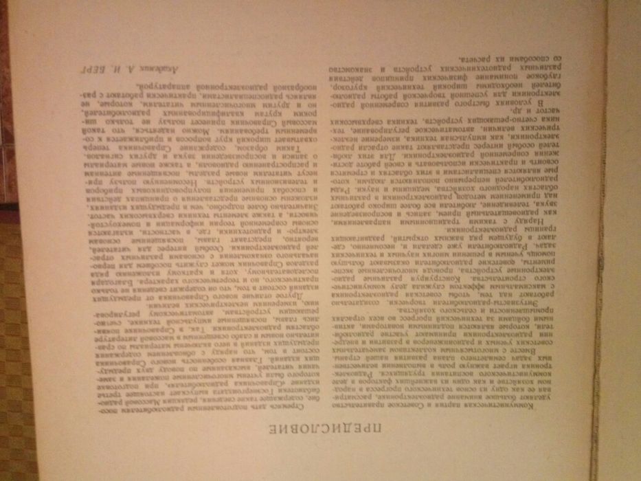 Раритет радиолюбителя.