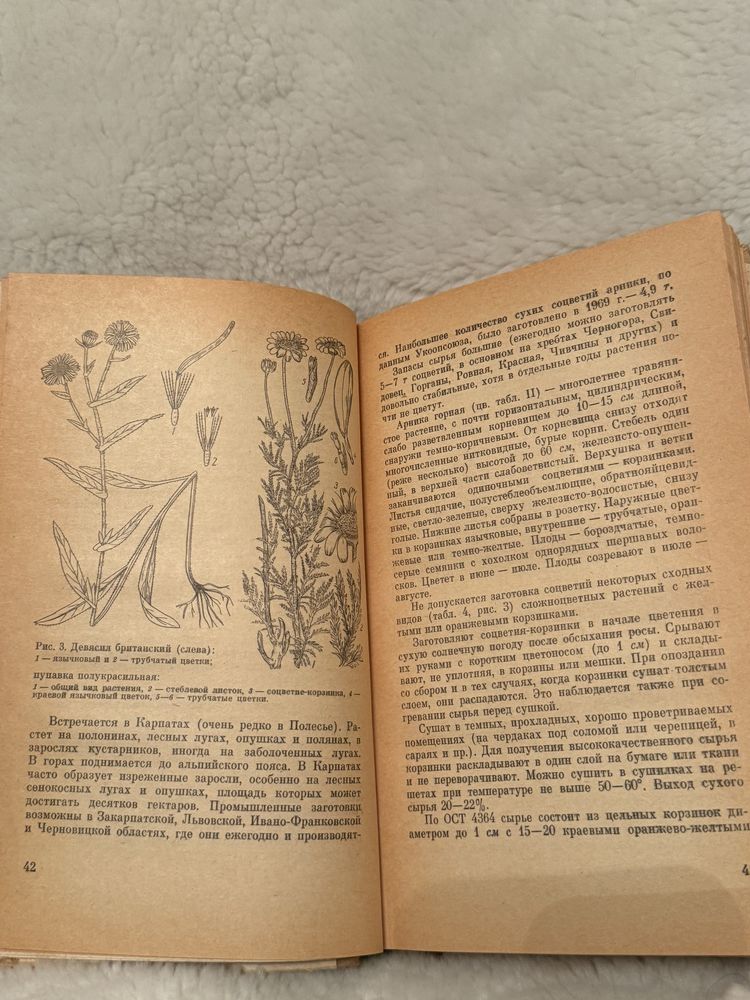 Книга Лекарственные растения Украины. Д.С.Ивашин, З.Ф.Катина 1971 год