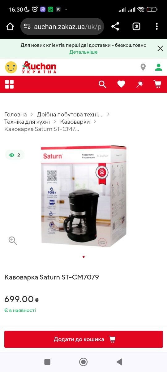 Кавоварка Saturn ST-CM7079 нова Уцінка!!!