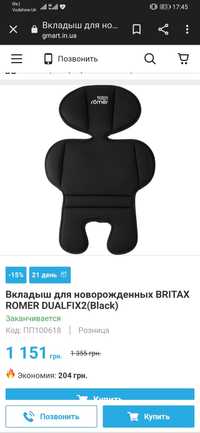 Вкладыш для новорождённых в автокресло Britax Dualfix 0+