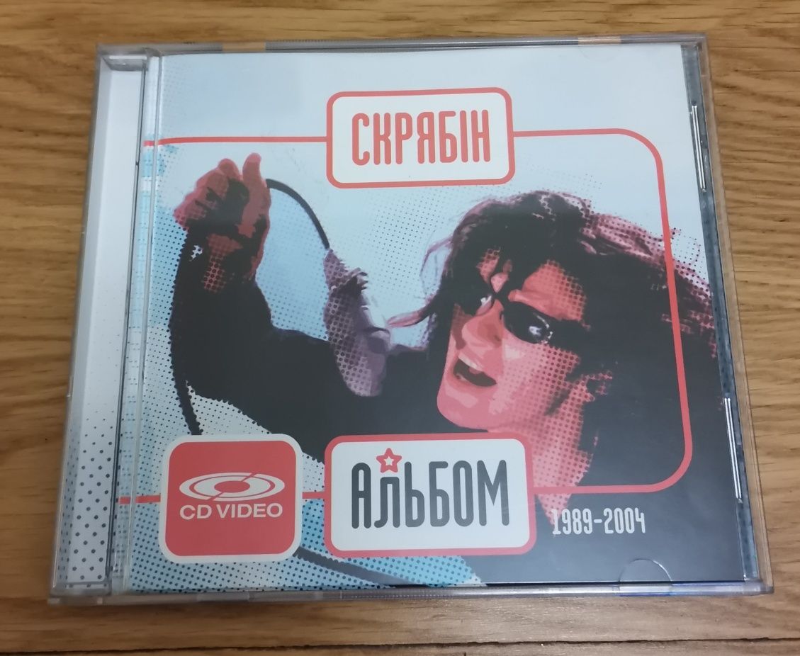 Ювілейний CD-диск гурту "Скрябін" 15 років