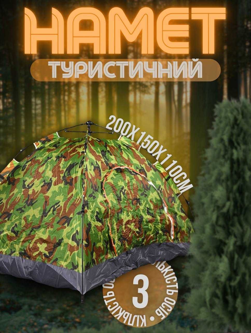 Намет 3 місний Tent-Mask 2х1.5м водонепроникний Камуфляж ВТ603