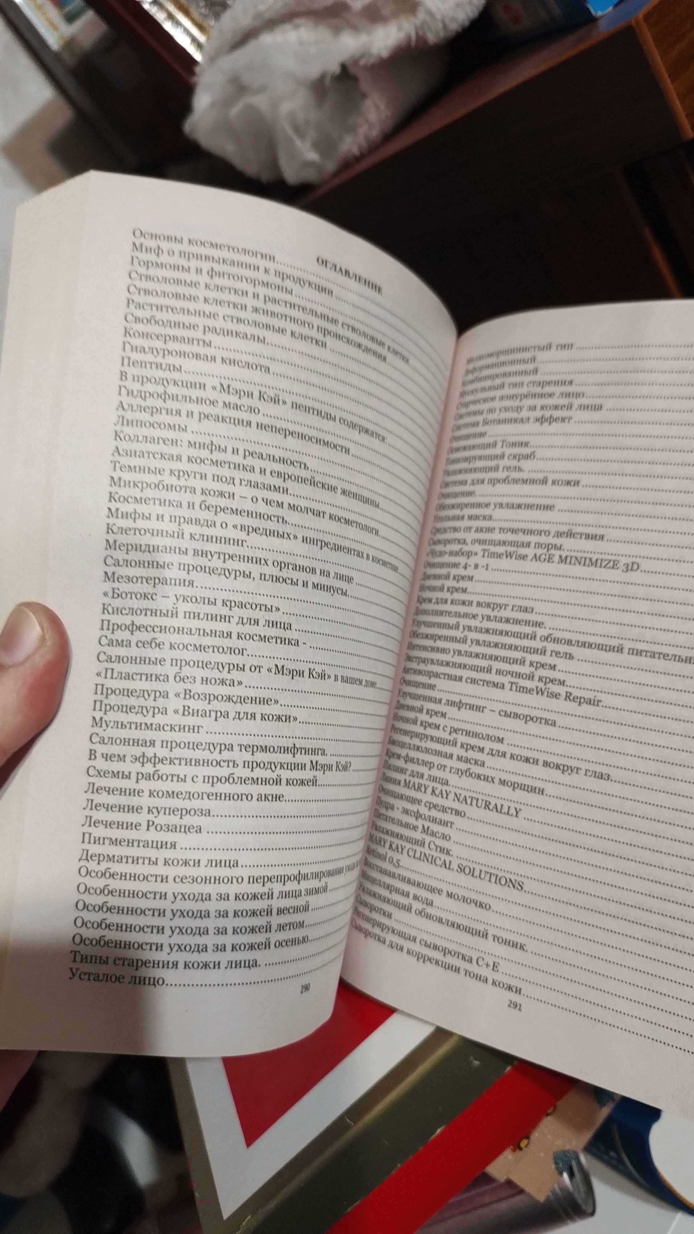 Книжка по косметології, нова