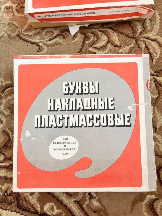 Буквы накладные пластиковые СССР