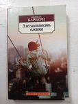 "Элегантность ежика "Мюриэль Барбери