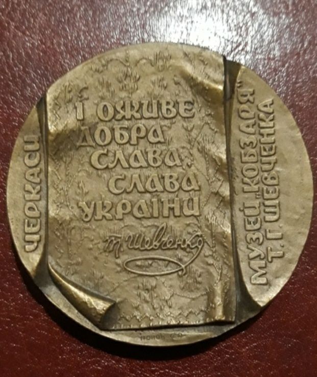 Настільна медаль ( лмд ) Шевченко
