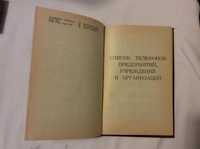 Телефонный справочник г. Кременчуга 1987 г.