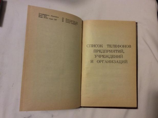 Телефонный справочник г. Кременчуга 1987 г.