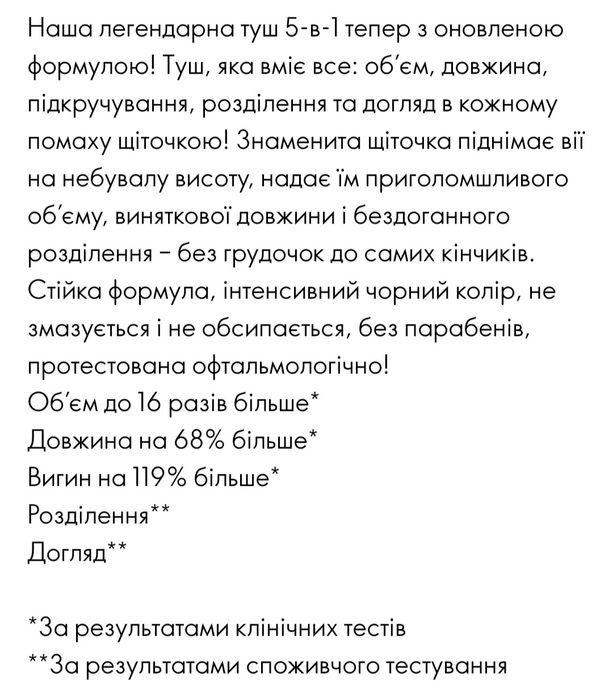 Тушь 5в1 бестселлер