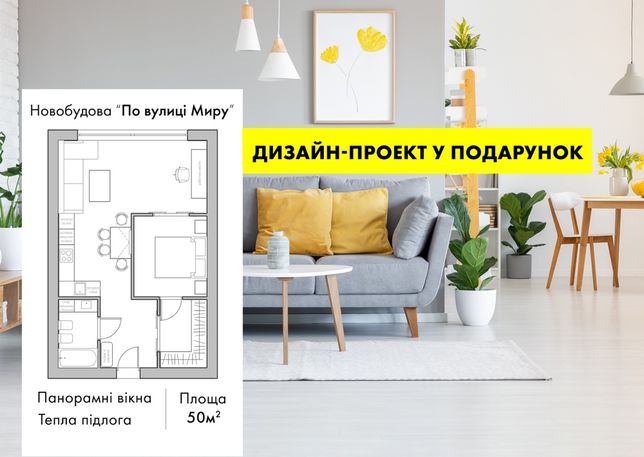 Продаж 1-к квартири з панорамними вікнами у новобудові м.Славута