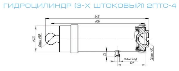 Гідроциліндр причепа 2ПТС-4 (3-штоковий)
Гідроциліндр причепа 2ПТС-4 (