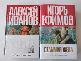 Алексей Иванов, Игорь Ефимов. Географ Глобус Пропил, Седьмая жена.