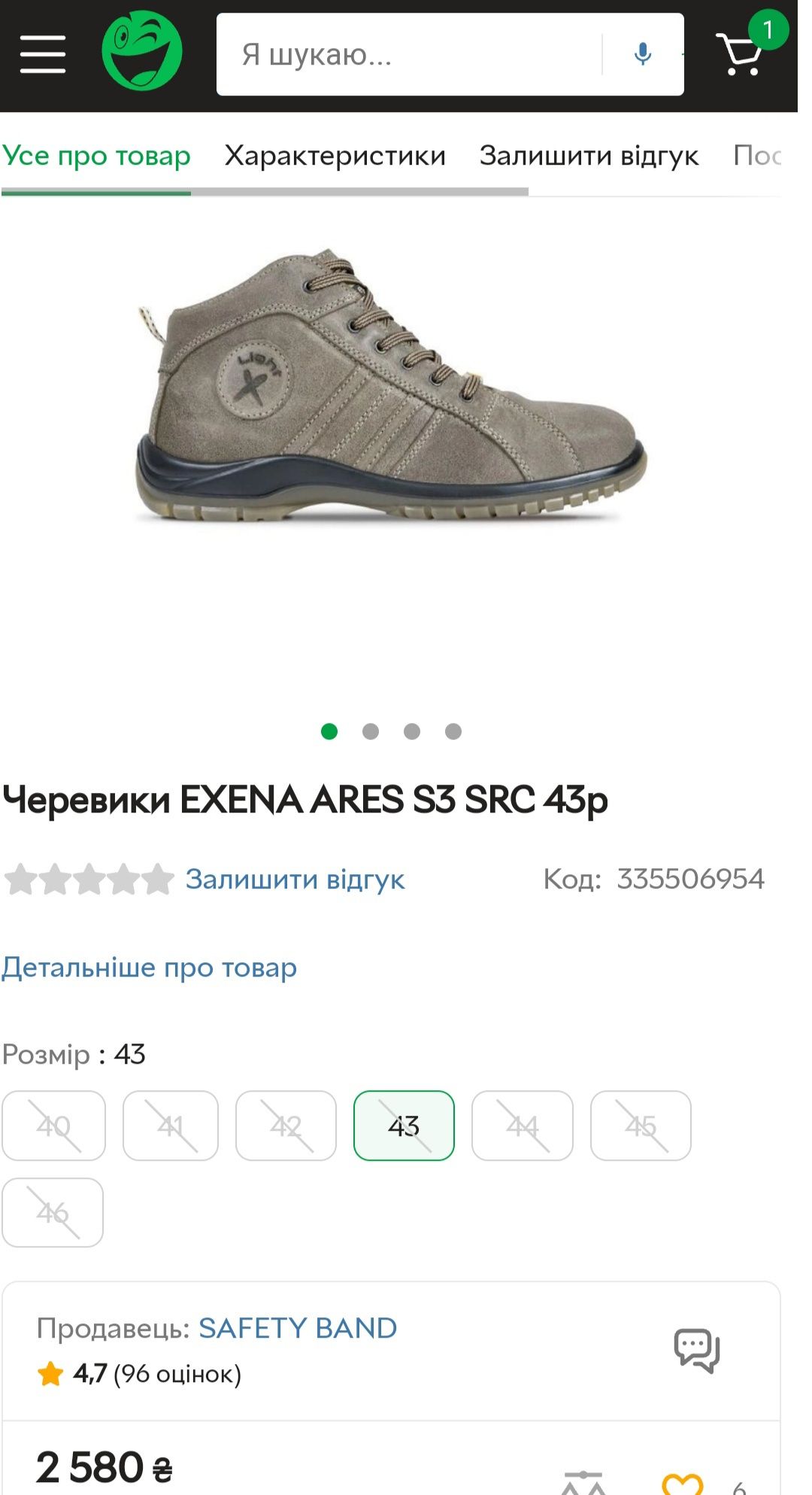 Спецвзуття черевики EXENA ARES S3 SRC 43р