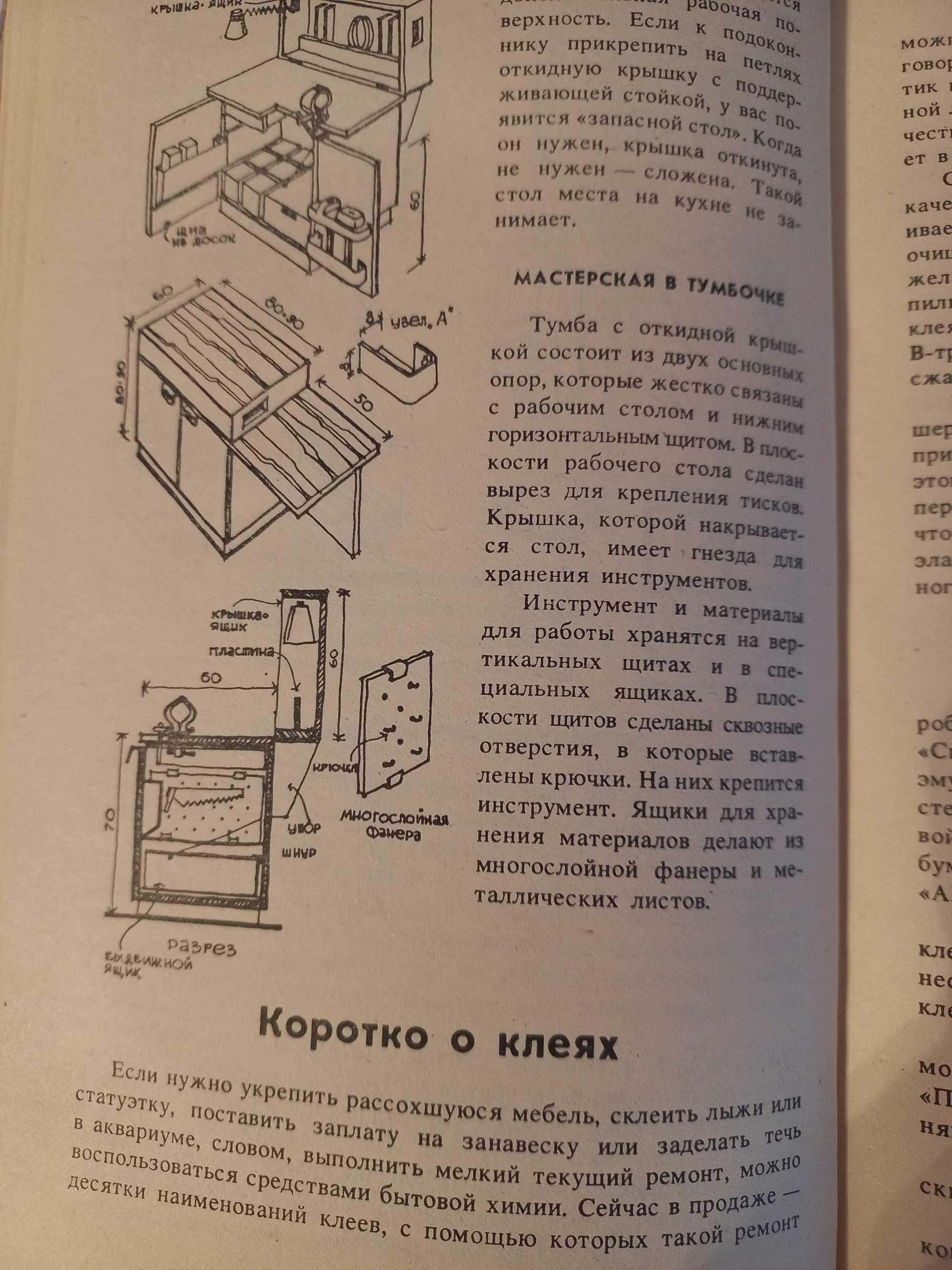 Книга советы мебель ремонт свет чистка уборка ковры техника клей