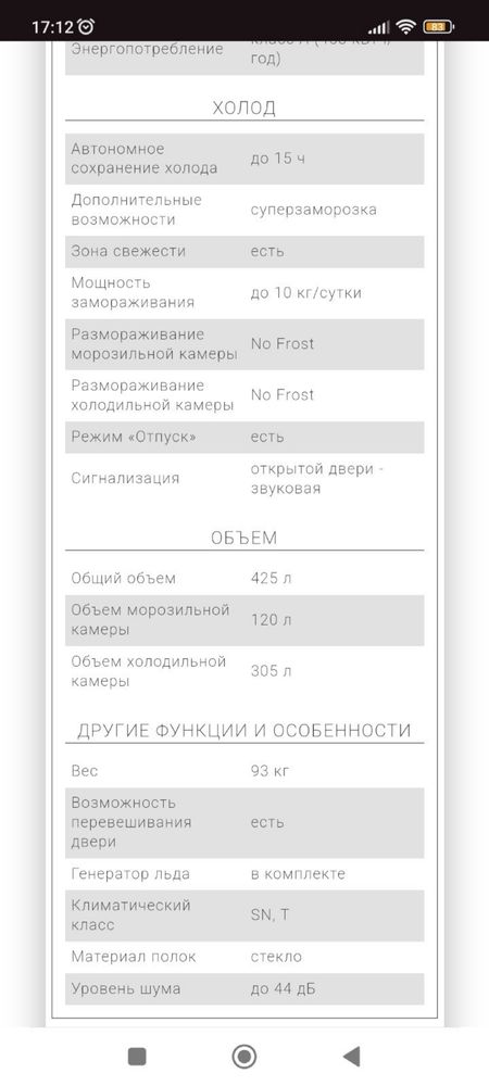 Холодильник WHIRLPOOL ARC 8120/1 IX 425л