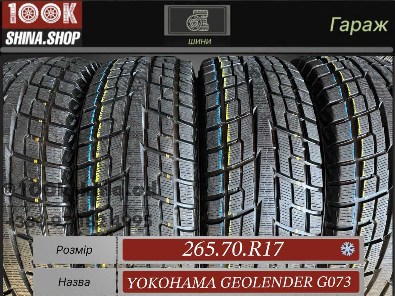 Шины БУ 265 70 R 17 Yokohama Geolender G073 Резина Япония Зима