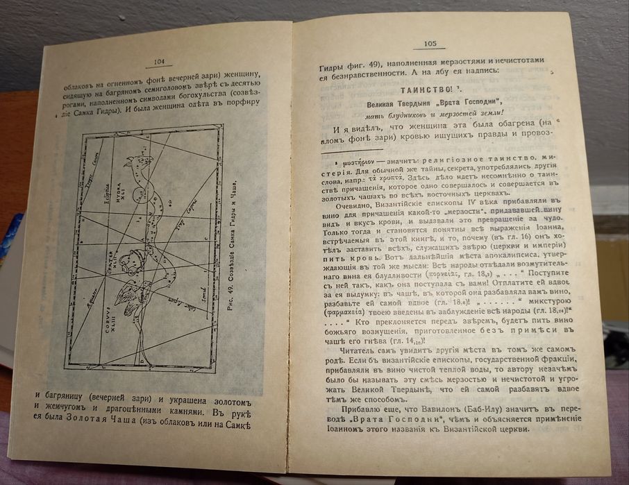 Н. Морозов "История возникновения апокалипсиса"