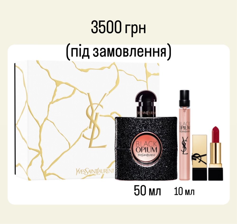 Косметика YSL, Lancome, Dior. Подарункові набори під замовлення. Люкс