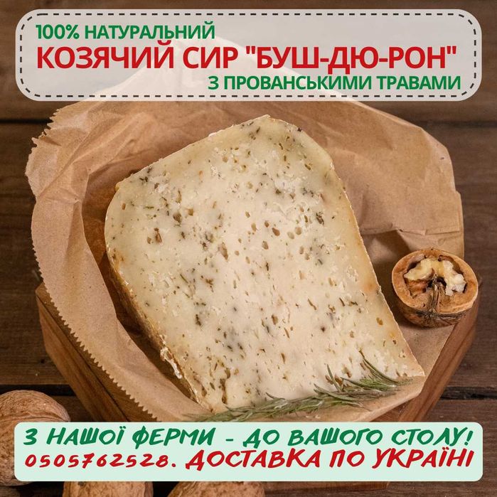 Сирний сет з 8 видів твердого козячого сиру, 1 кг