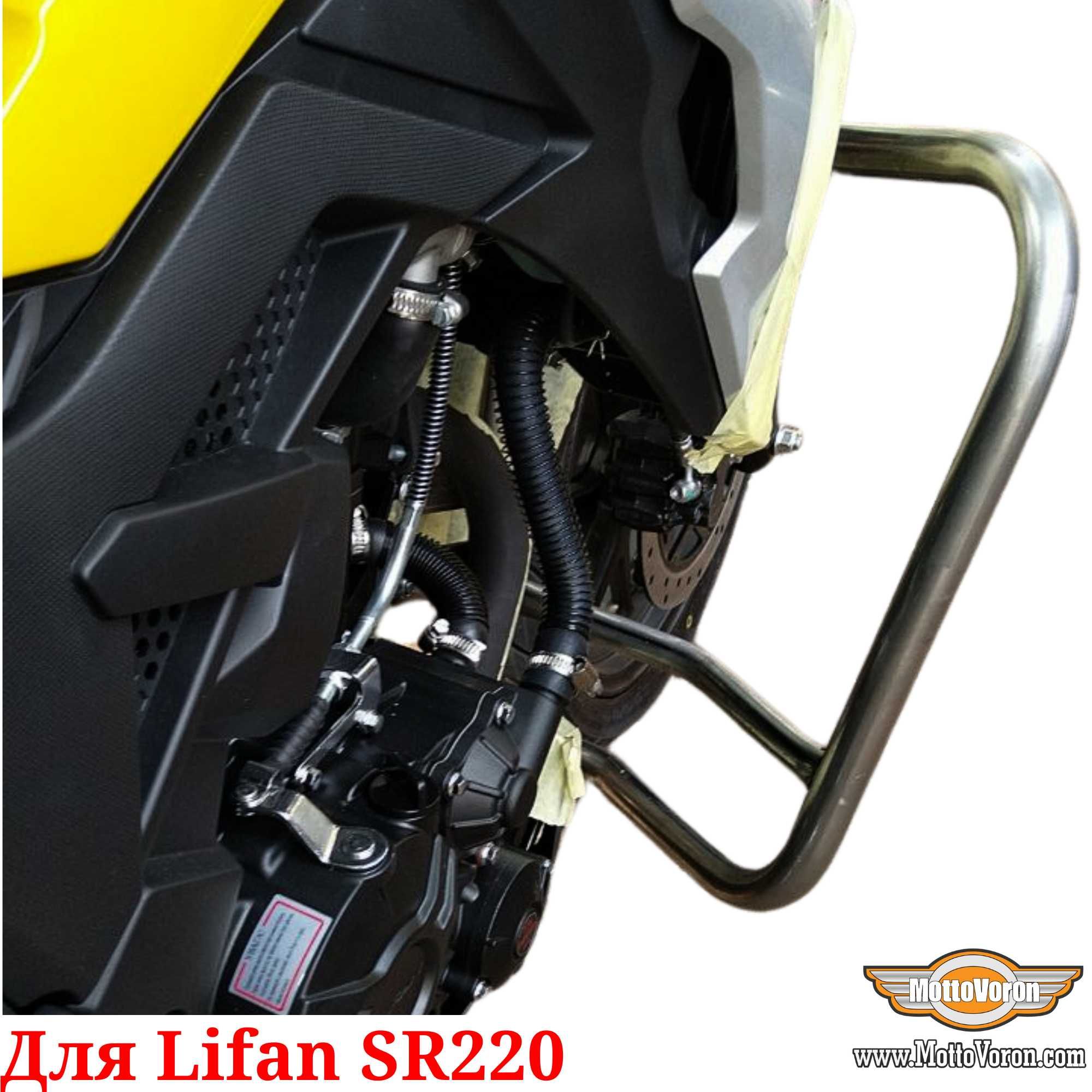 Lifan SR220 Защитные дуги Lifan SR 220 клетка защита обвес