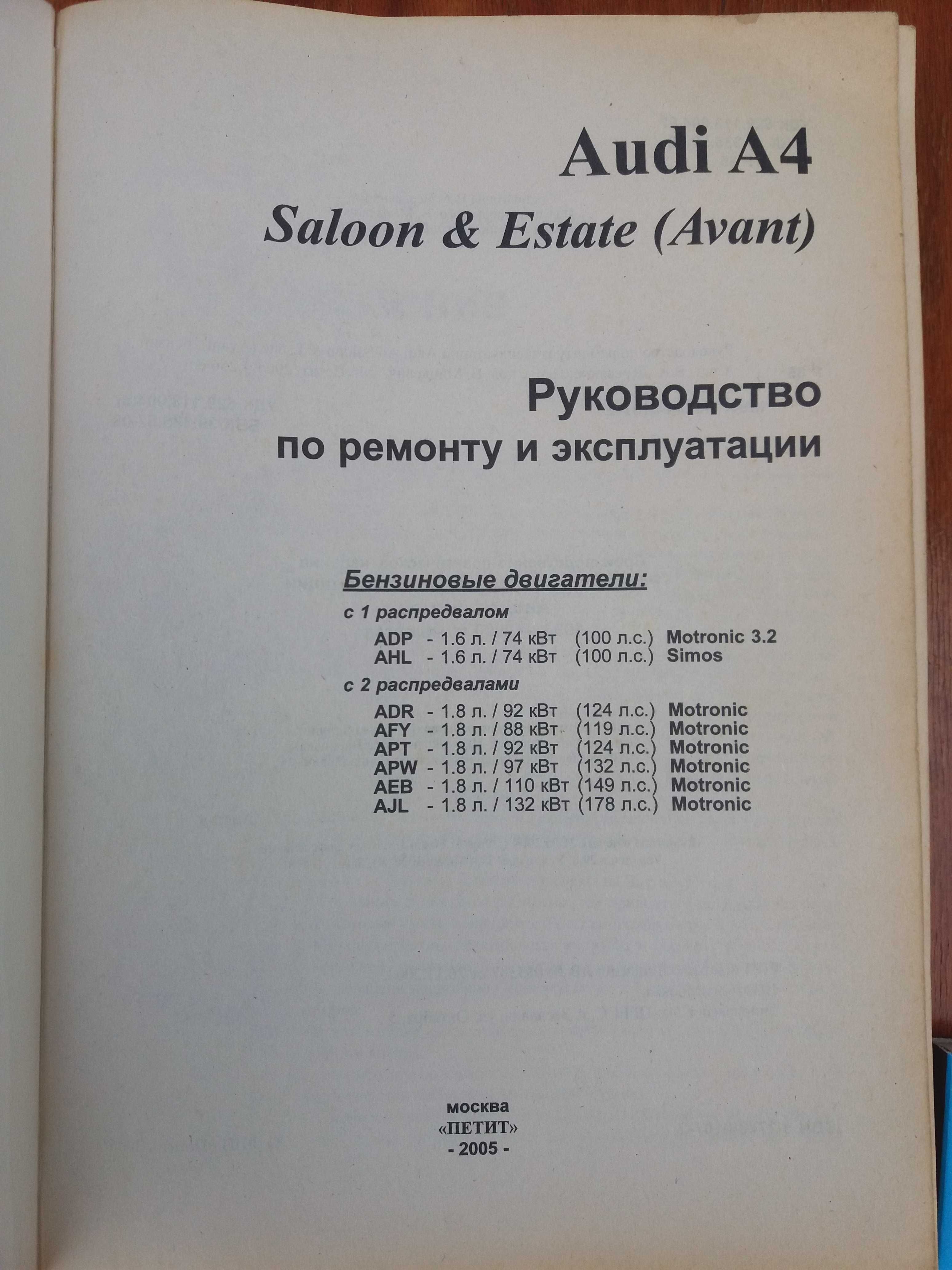 Руководство по ремонту и эксплуатации  Audi A4 1994-2000г.