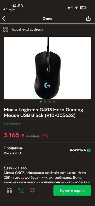 Ігрова миша Logitech g403