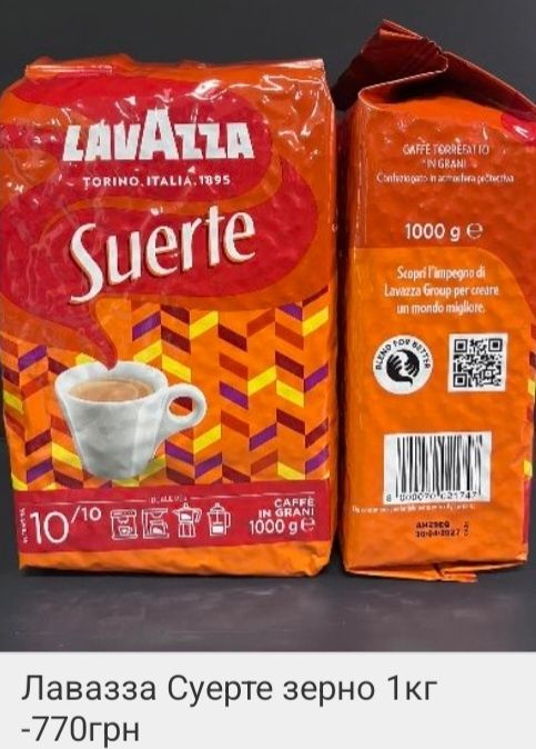 Кава Lavazza. Movenpick. Dallmayr. Ramsay.  Дешеві товари з Європи