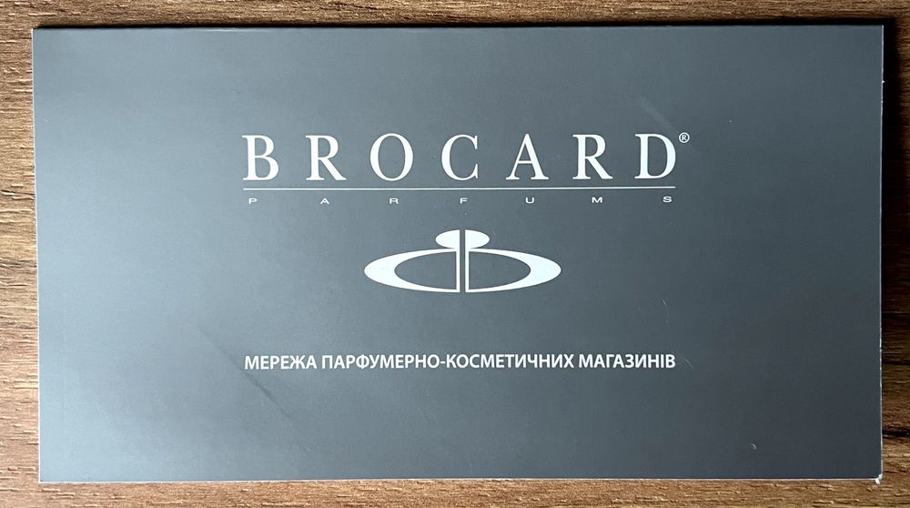 Подарунковий сертифікат Брокард (Brocard), номіналом 500 грн