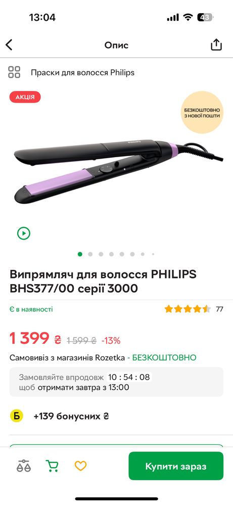 Фен, плойка, утюжок Philips