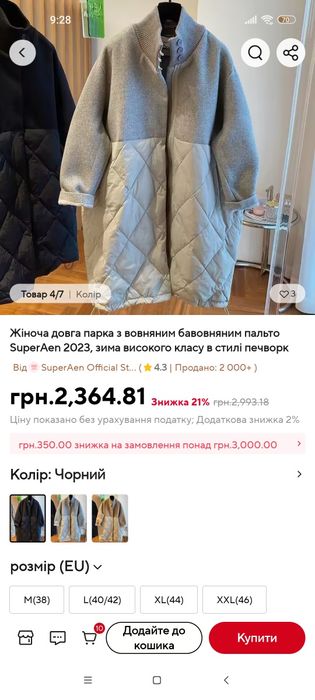 Пальто -куртка р---L/XL/2XL (48-52)