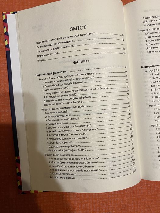 Ерік Берн Вступ до психіатрії та психоаналізу