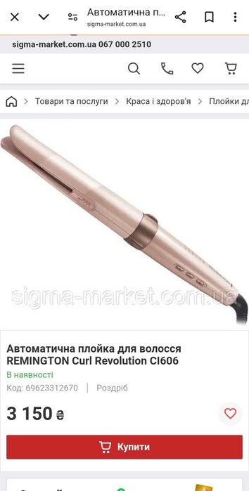 Автоматична плойка Remington CI606