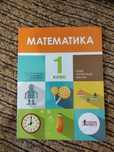 Математика 1 клас Логачевська.