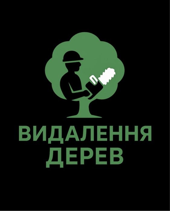 Видалення / спил дерев