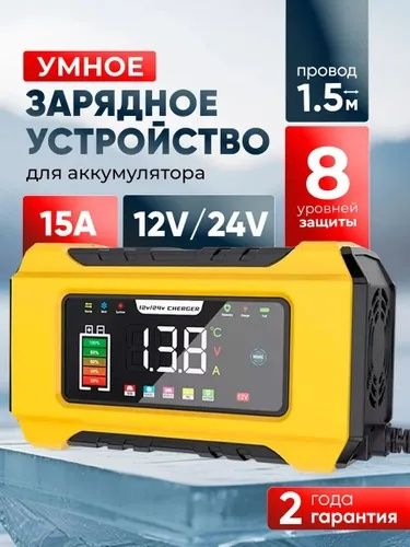 12/24V, 15А Зарядное устройство