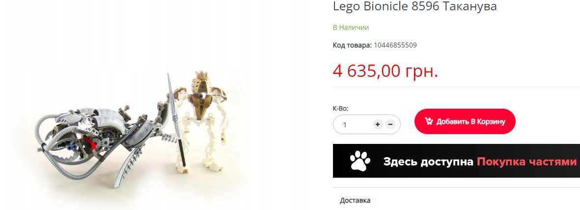 LEGO Bionicle 8596 Takanuva, 100%, описание