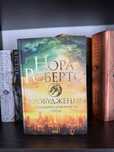 Пробудження. Нора Робертс