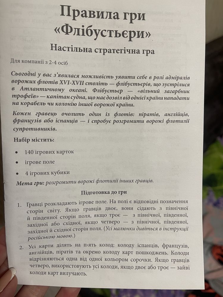 Настольная  игра «Флибустьеры» новая
