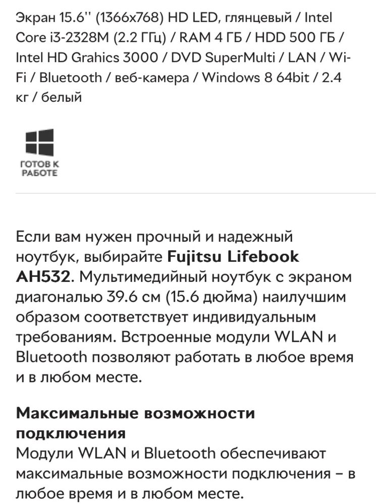 Нотбук Fujitsu AH532 Lifebook