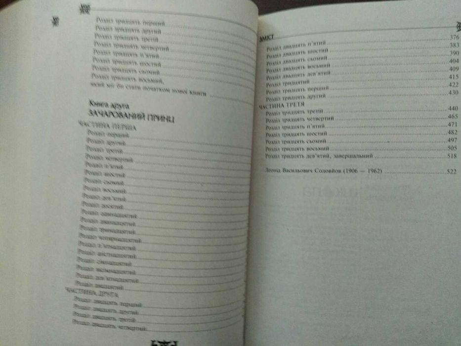 А.Соловйов "Повість про Ходжу Насреддіна"