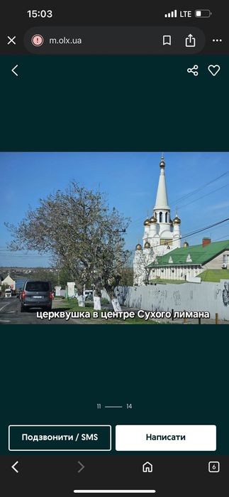 Продаж землі 16 соток Добрий Хутір Сухий Лиман