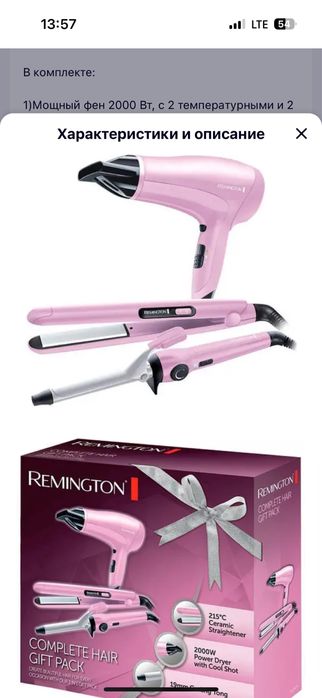 Набор 3/1 Remington