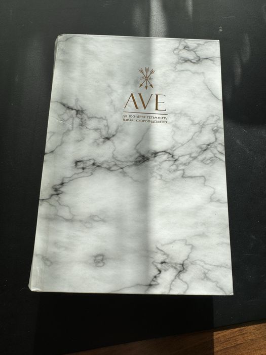 «AVE. до 100-ліття гетьманату павла скоропадського»