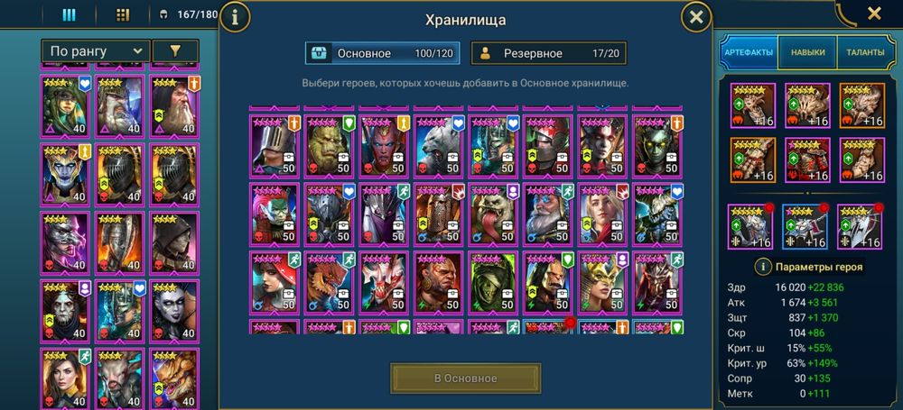 Акаунт Рейд 95 ур