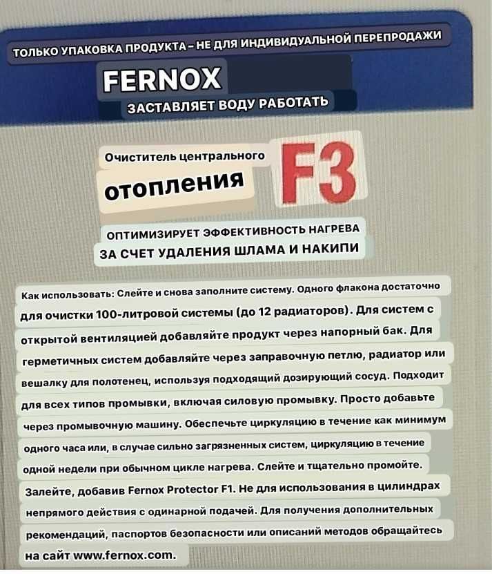 Англійський очисник Fernox Cleaner F3 265ml