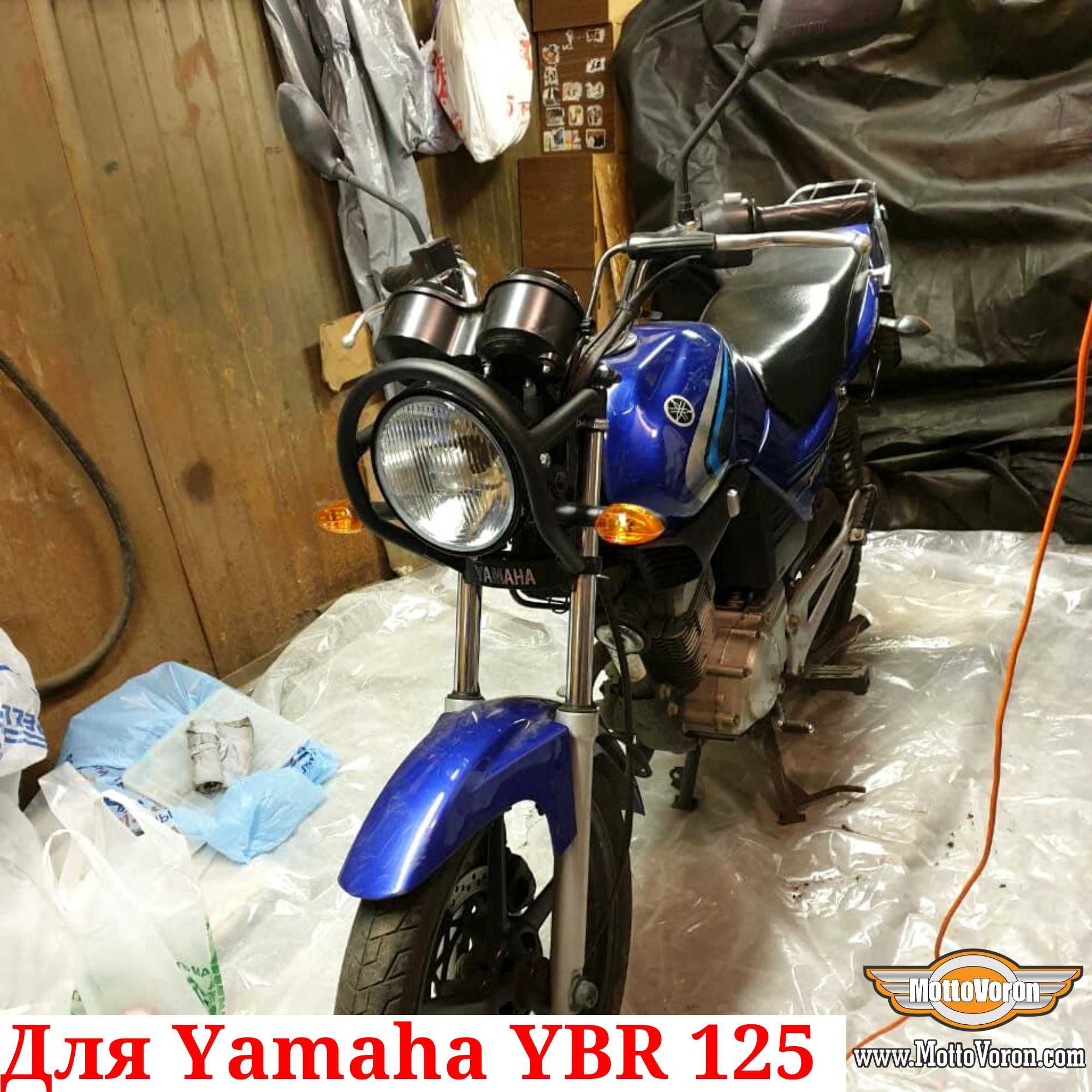 Yamaha YBR 125 защита круглой фары YBR125 бугель защита оптики