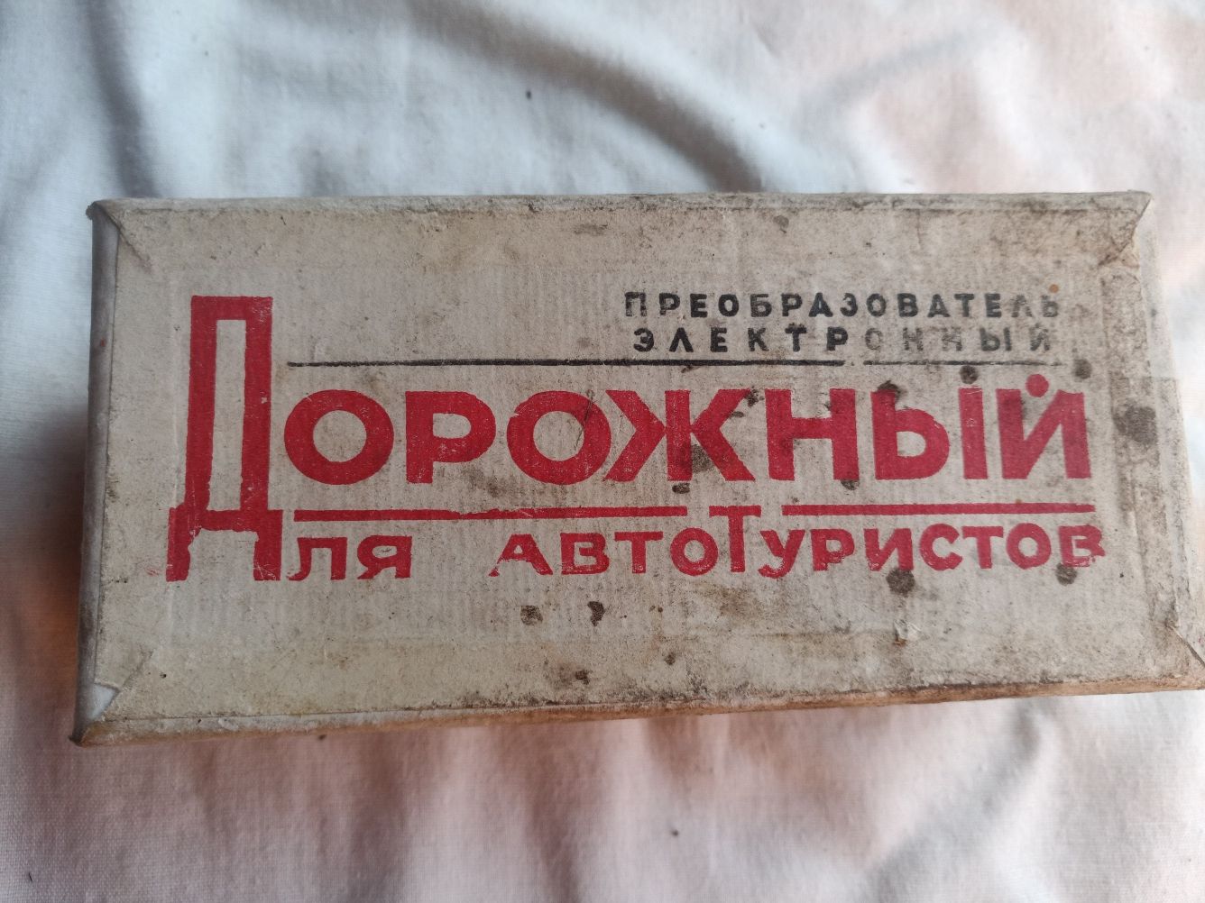 Дорожный автомобильный преобразователь для туристов