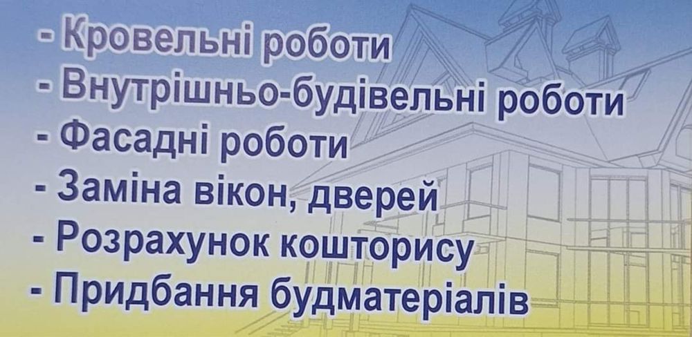 Послуги по ремонтно-будівельним роботам